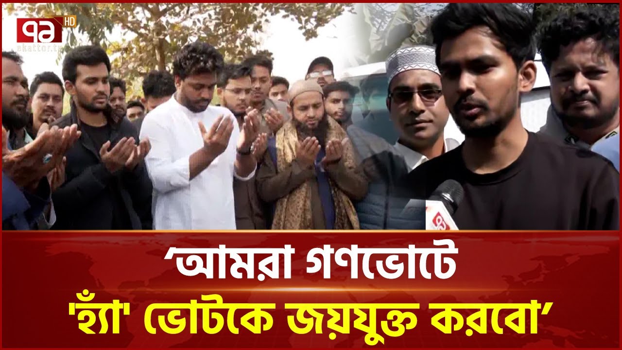 চট্টগ্রামে আজ দিনব্যাপী এনসিপির নির্বাচনী প্রচার | NCP | Ekattor TV