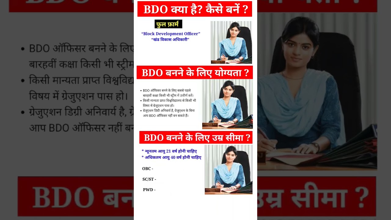 BDO कैसे बनें पूरी जानकारी हिंदी में || BDO Kaise Bane In Hindi #shorts