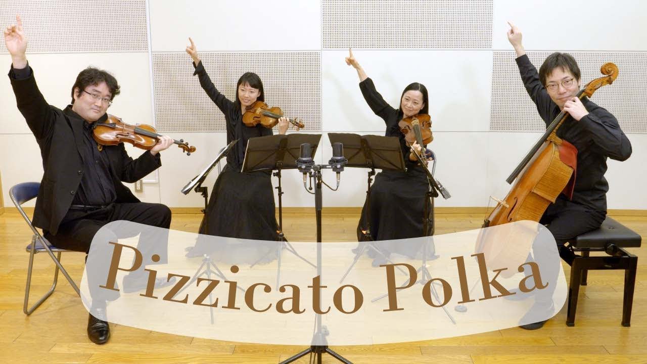 ピチカートポルカ【Pizzicato Polka】J. Strauss II, Josef Strauss