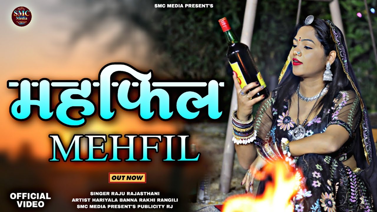 Mehefil महफिल | Rakhi Rangili | Raju Rajasthani | New Rajasthani Song 2026 | Marwadi Viral Song 