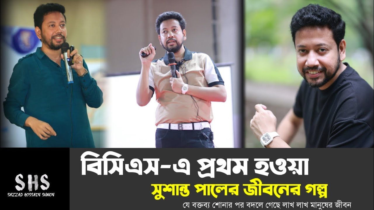 বিসিএস পরীক্ষার্থীদের আইকন সুশান্ত পালের জীবনের গল্প