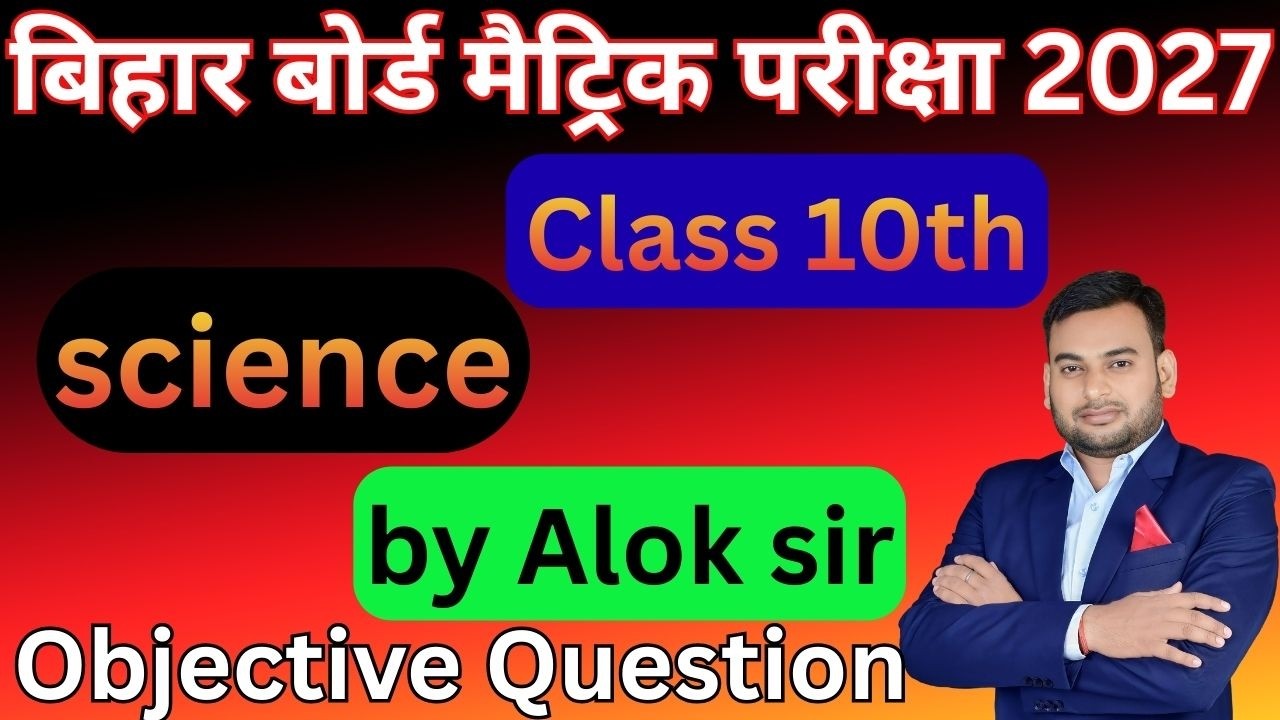 Class 10 Objective Question | biology Objective Question 2027 | 10th Alok sir 5