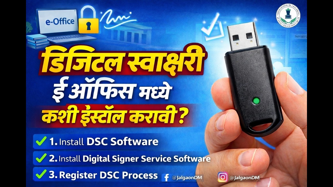 e-Office Digital Signature Complete Setup | DSC Token Installation मराठीमध्ये (2026)