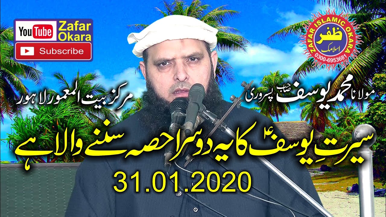 Molana Hafiz Yousaf Pasrori Topic Seerat e Yousaf Part 2.2020.Zafar Okara