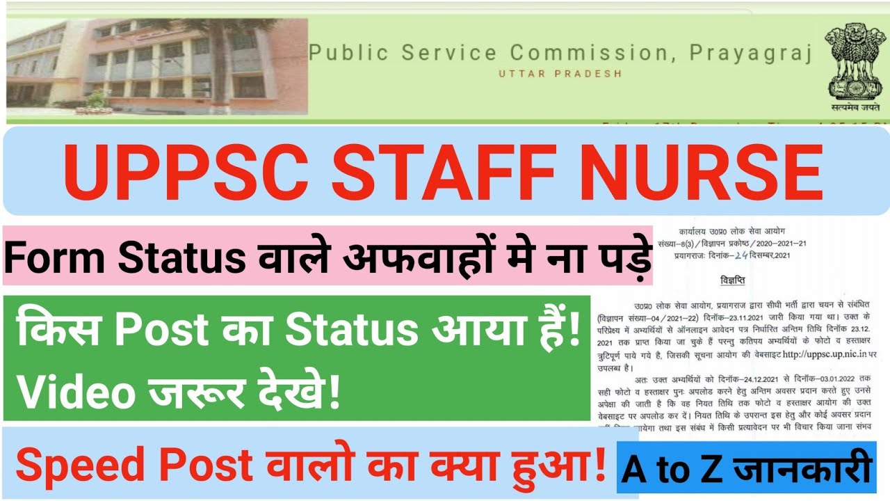 UPPSC STAFF NURSE FINAL RESULT 2021,UPPSC STAFF NURSE UPDATE 2021,UPPSC STAFF NURSE RESULT 2021