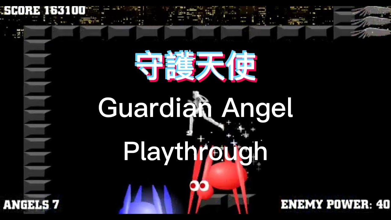Guardian Anger | 守護天使 Playthrough | 【懷舊經典Flash遊戲】