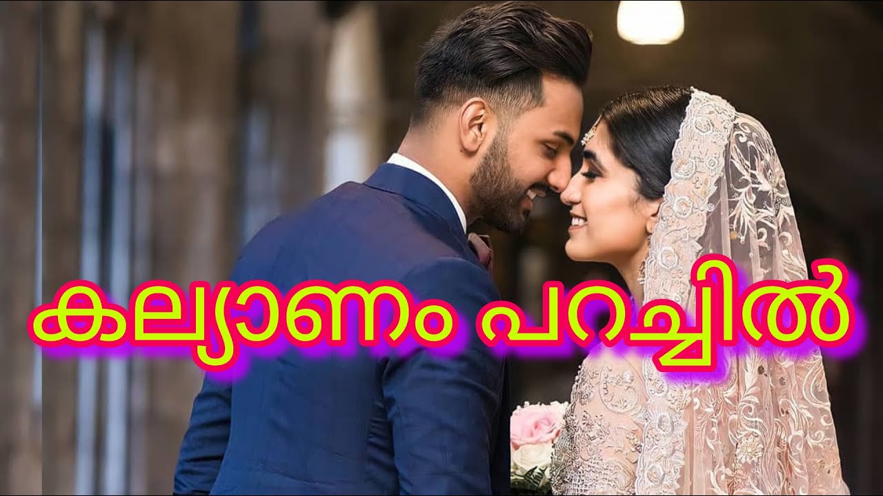 കല്യാണം പറച്ചിൽ, wedding invitation song, വ്യത്യസ്തമായ 