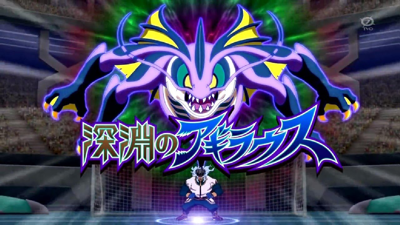 閃電十一人GO! 時空之石-深淵的亞吉拉烏斯+強力絕咬螺旋