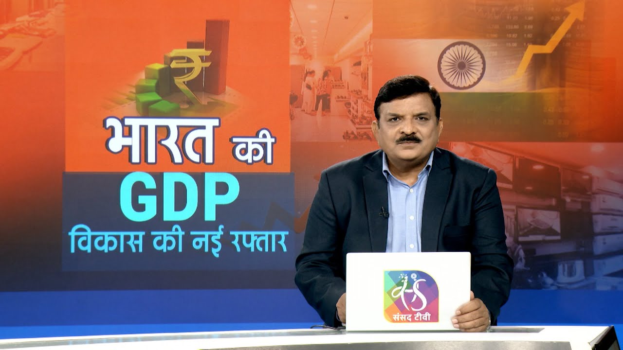 Mudda Aapka: भारत की GDP | विकास की नई रफ्तार | 19 November, 2025