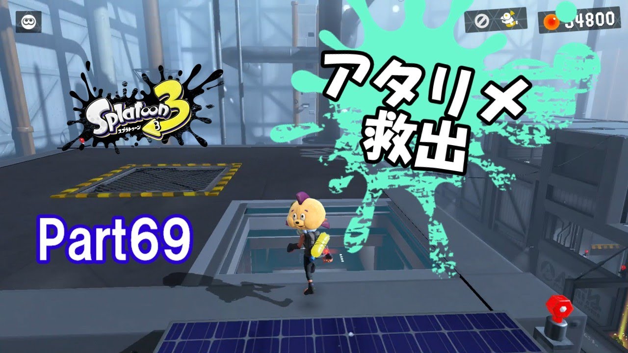 【Part69】ついにアタリメ救出作戦始動！前半だよ～〖スプラ3ヒーローモード〗