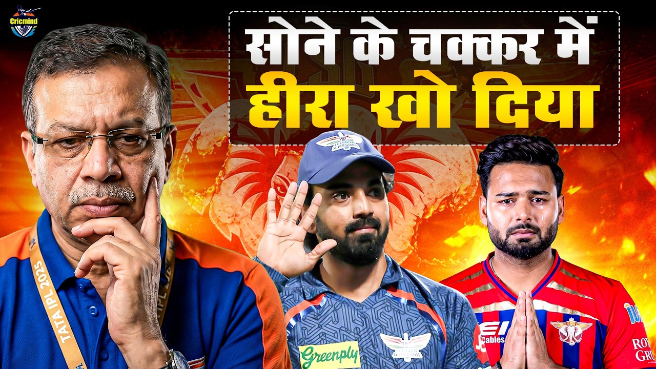 LSG Biggest Mistakes EXPOSED | Rishabh Pant vs KL Rahul Captaincy | IPL 2026 Analysis