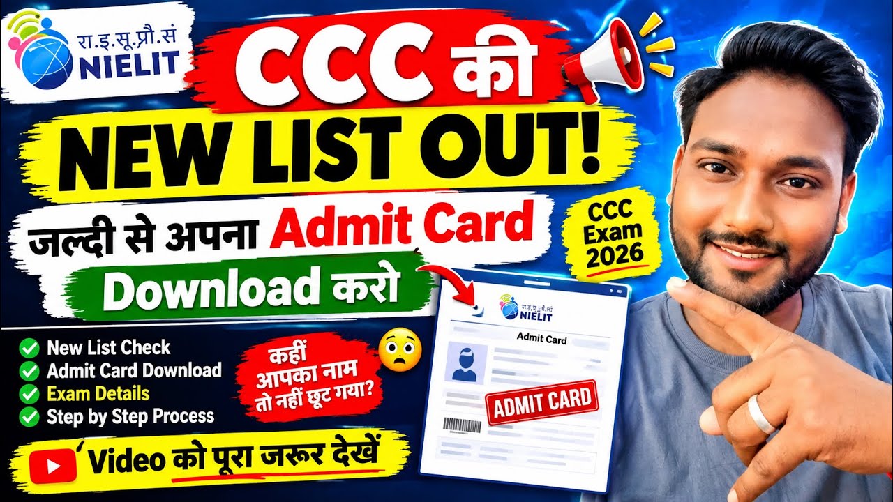 CCC की NEW LIST OUT! 😱🔥 | जल्दी से अपना Admit Card Download करो | CCC Exam 2026 #ccc #nielit