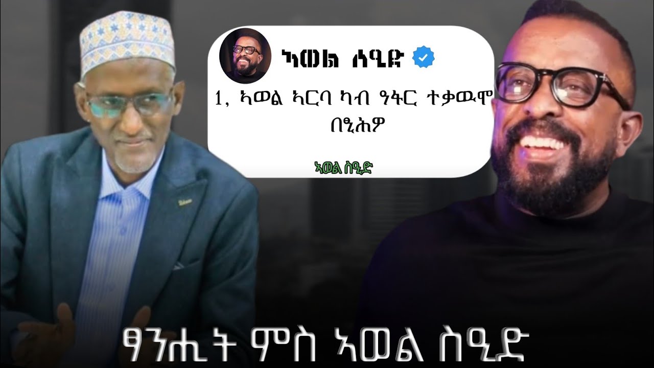 ኣወል ኣርባ ካብ ዓፋር ተቃዉሞ በፂሕዎ