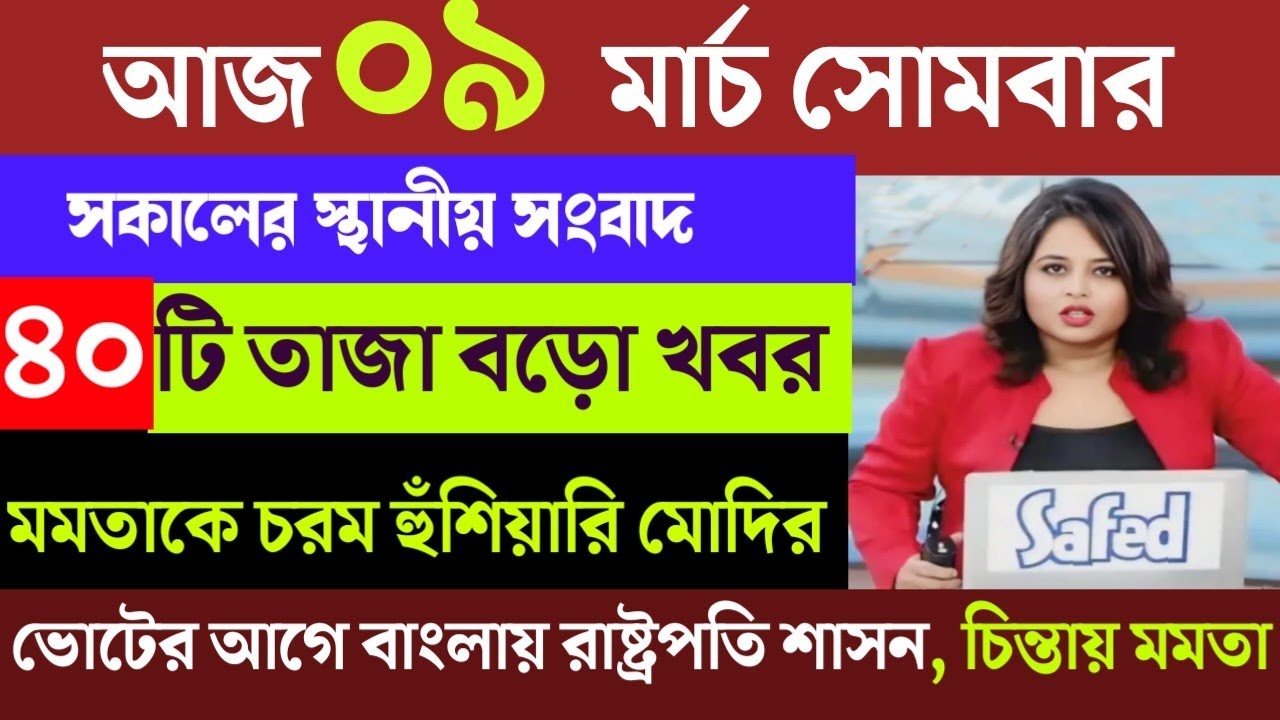 08 March 2026 Akashvani Live news | আকাশবাণী কলকাতা স্থানীয় সংবাদ | আকাশবাণী বাংলা সংবাদ
