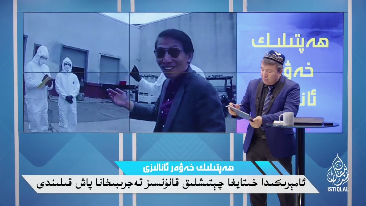 ئامېرىكىدا خىتايغا چېتىشلىق قانۇنسىز تەجرىبىخانا پاش قىلىندى / qanunsiz tejribixana pash qilindi