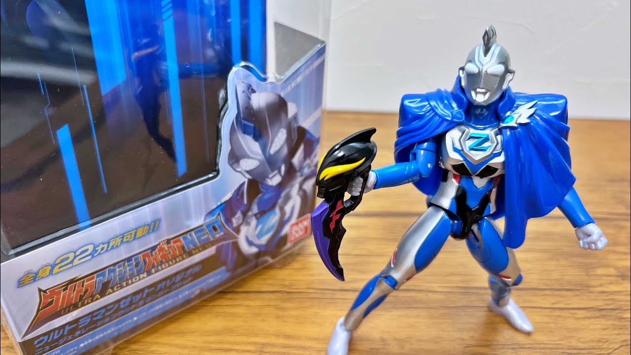 【別物に大進化‼︎】ウルトラアクションフィギュアNEO ウルトラマンゼット オリジナル　レビュー！