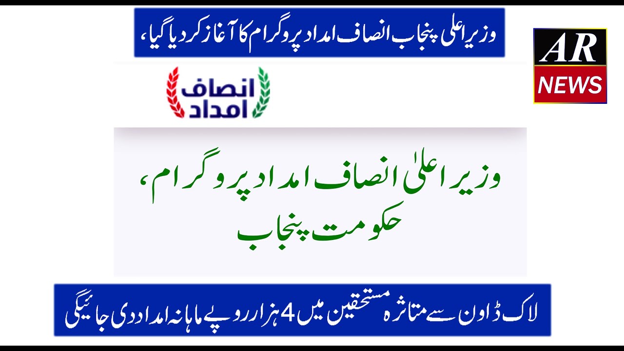 wazireala punjab insaf imdad program ka aghaz kardia gia