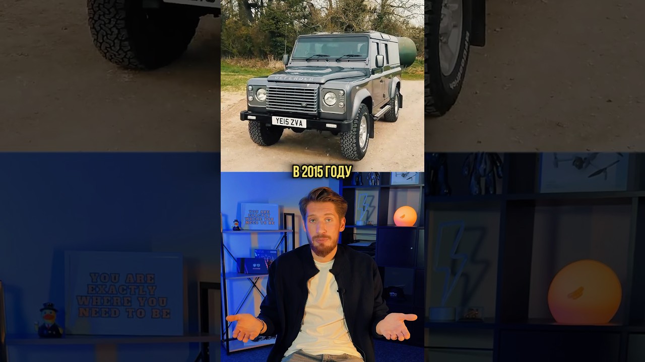 А тебе нравится старый Land Rover Defender?