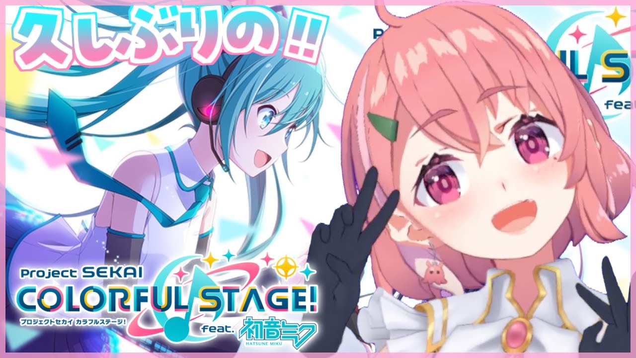 久しぶりにプロセカ復帰するやよ～！【笹木咲/にじさんじ】