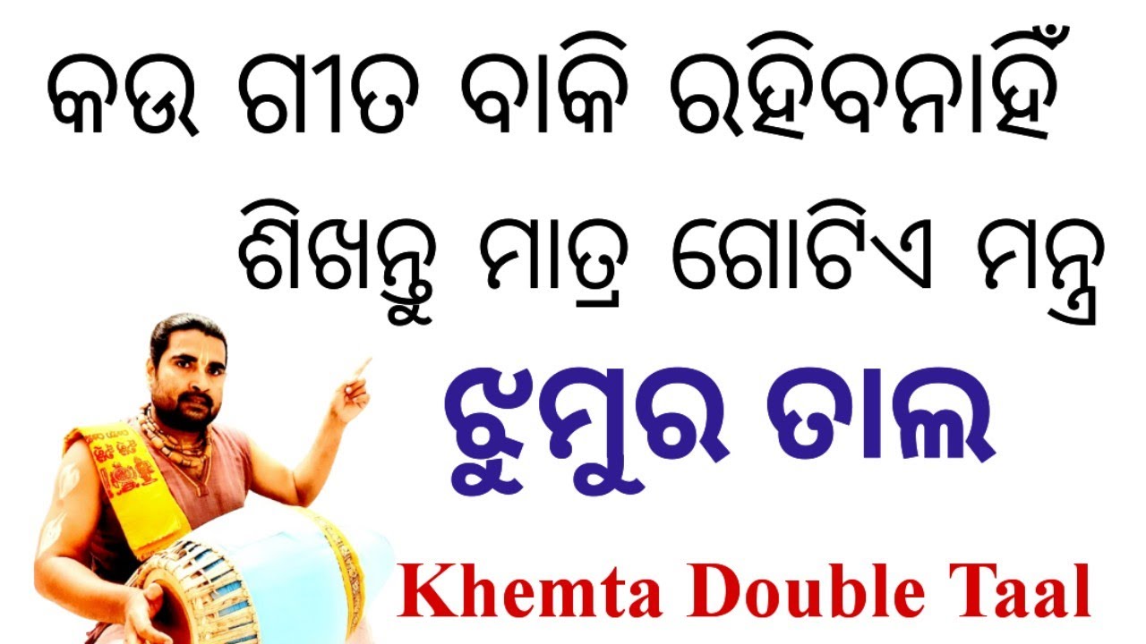 Khemta Double Taal | Jhumur Taal | Dadra Double Taal | Mridanga Lesson 481