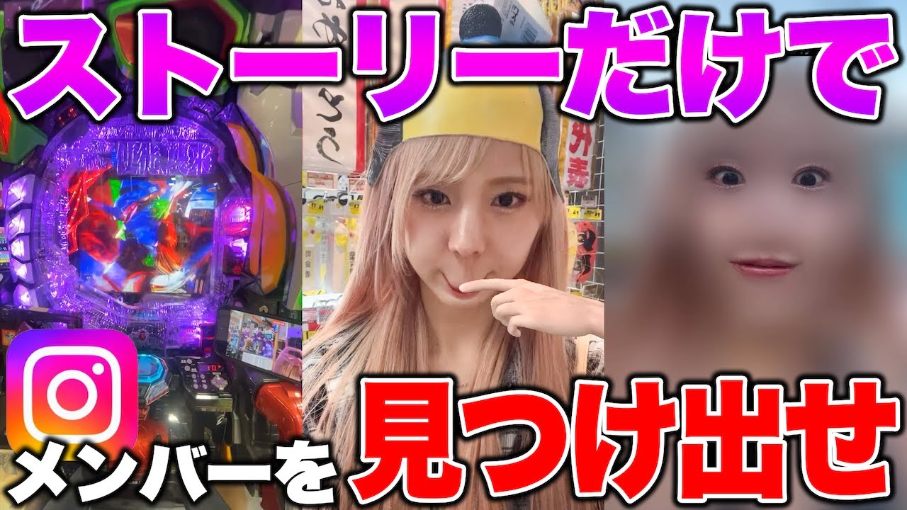【超難関】インスタのストーリーだけで「かくれんぼ」したら難しすぎたww