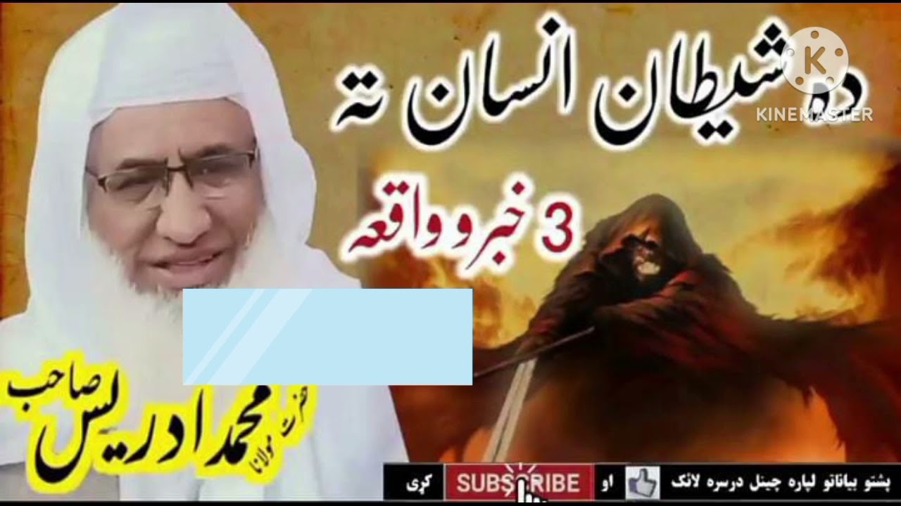 #أخلاق_الرسول_صلى_الله_عليه_وسلم #اصلاحی_بیان #Mulana Muhammad idrees sb#instergram #facebook