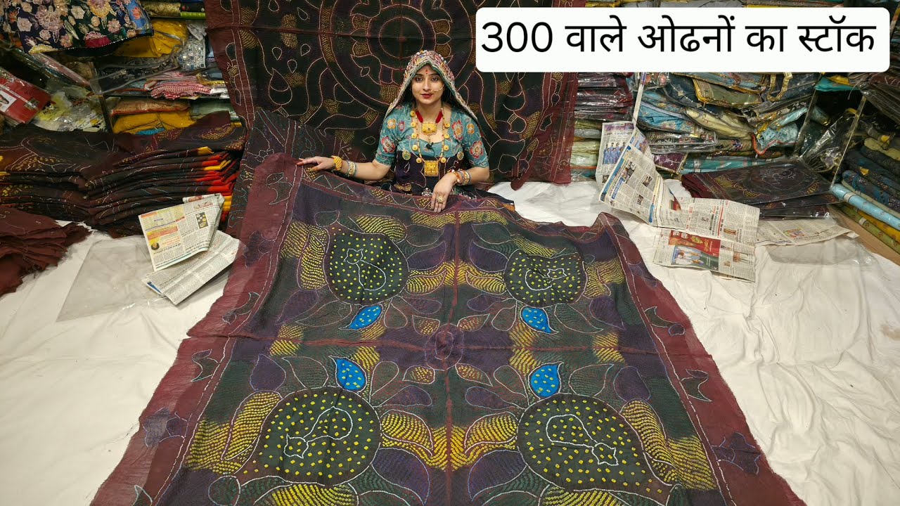 300 रुपये के लेन_देन वाले ओढनों और हेवी चुनरियों का स्टाॅक आ गया है#trending #viral #youtube#explore