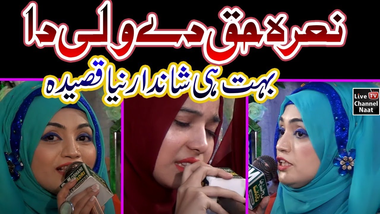 New Manqabat 2022 || Shabina Majda || Maro Naara Ya Ali Da