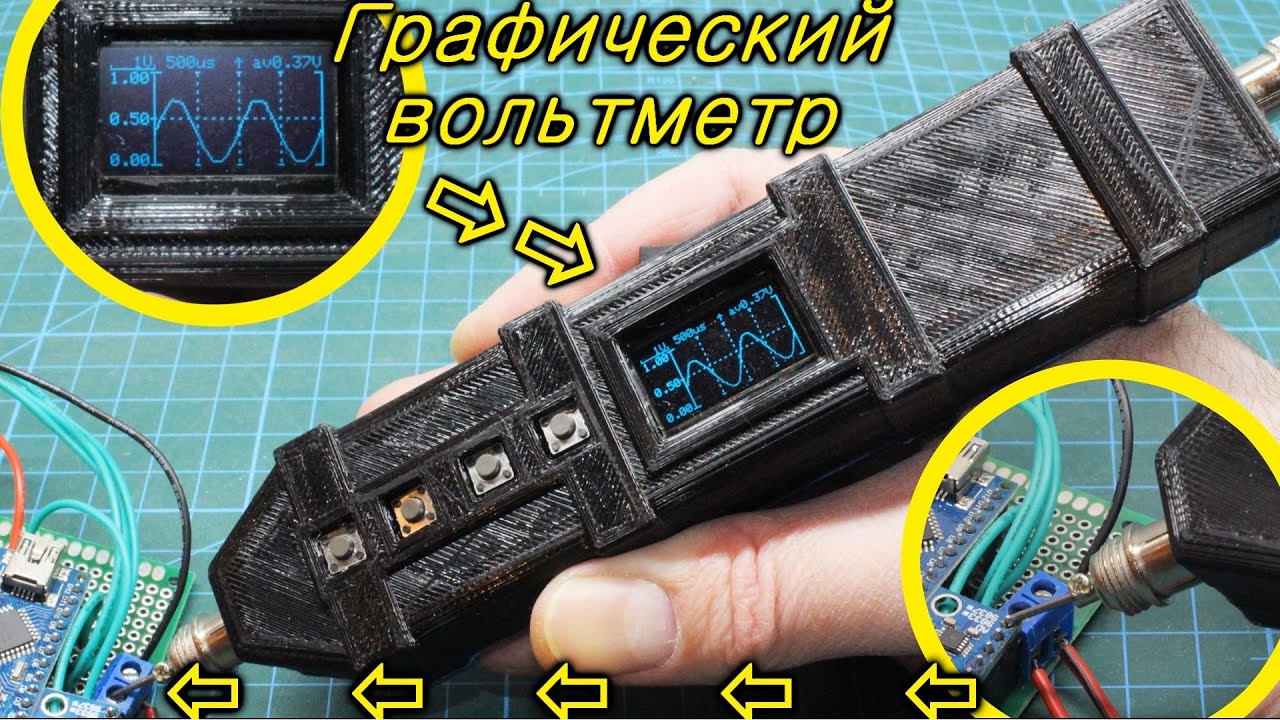 Графический вольтметр. Осциллограф на Arduino своими руками