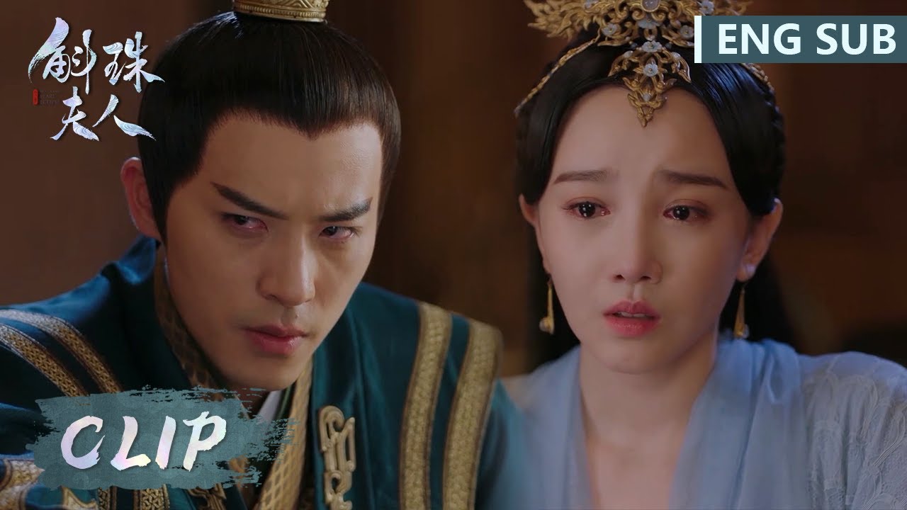EP35 Clip 方诸中毒帝旭质问缇兰，岂料得知缇兰已有身孕！【斛珠夫人 Novoland: Pearl Eclipse】