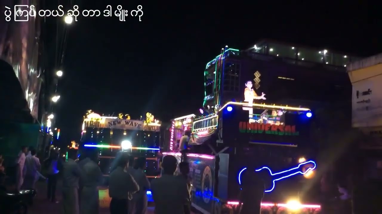 ထားဝယ်တန်ဆောင်တိုင် ဘုရားပို့နေ့ ၆.၁၁.၂၀၁၉ ထားဝယ္တန္ေဆာင္တိုင္ ဘုရားပို႔ေန႕ ၆.၁၁.၂၀၁၉
