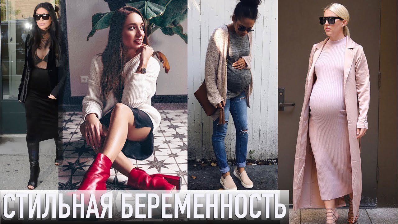 БЕРЕМЕННАЯ И СТИЛЬНАЯ! Как одеваться беременным? Верхняя одежда, белье, зимние образы