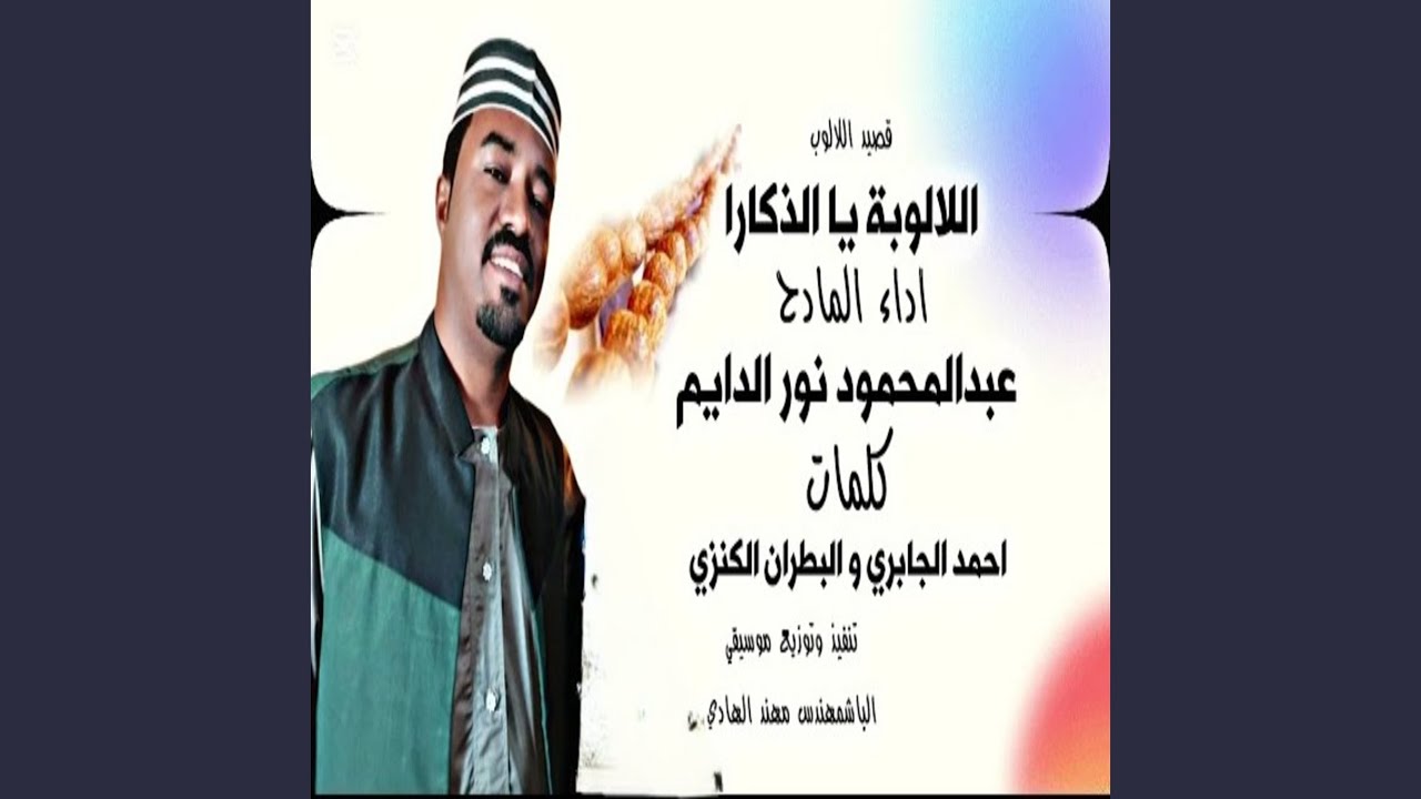 اللالوبة يا الذكارا