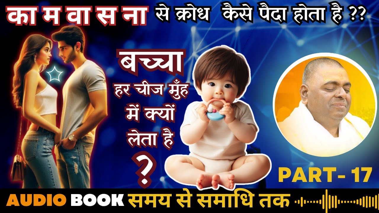 #करौली  सरकार#audiobook#in hindi  #motivation - #sarkar करौली  शंकर गुरुजी - #rahasya #PART- 17