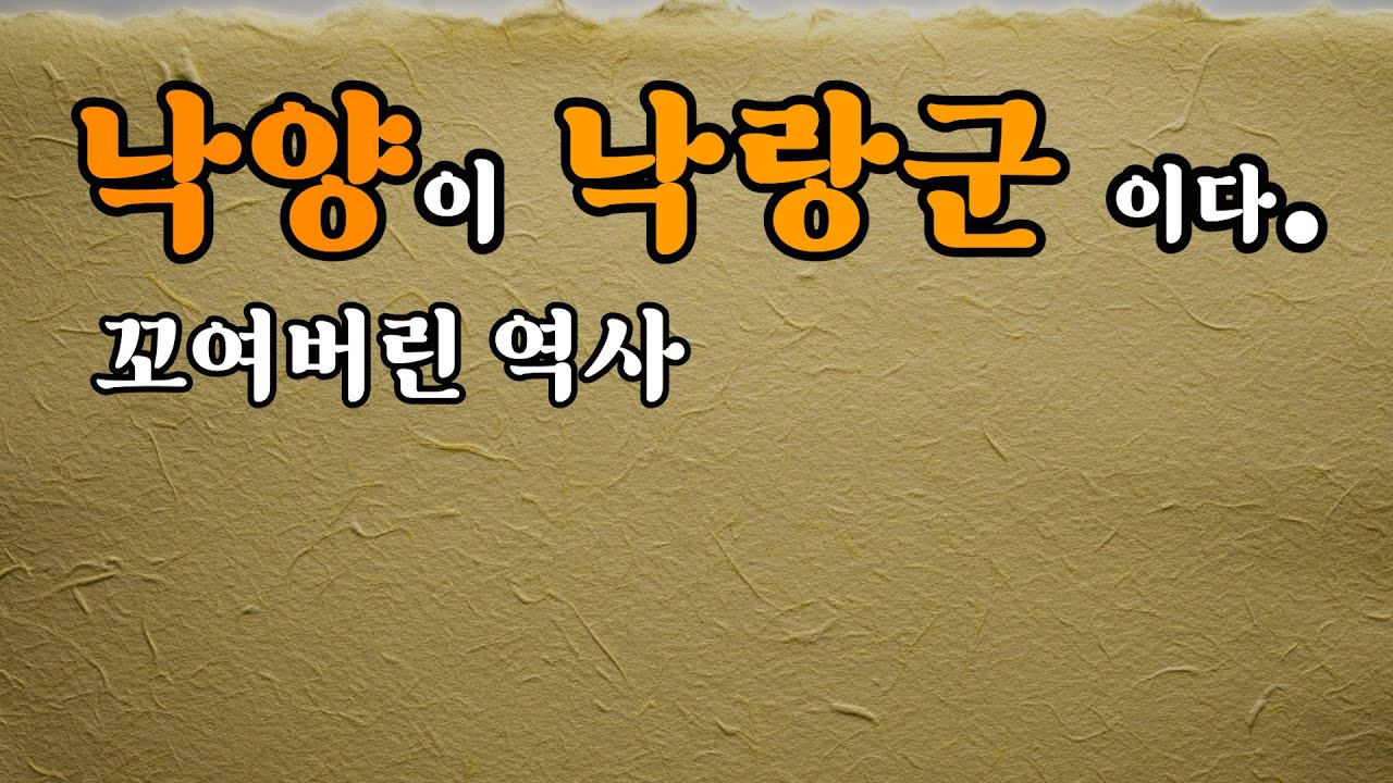 낙양시가 낙랑군 이다