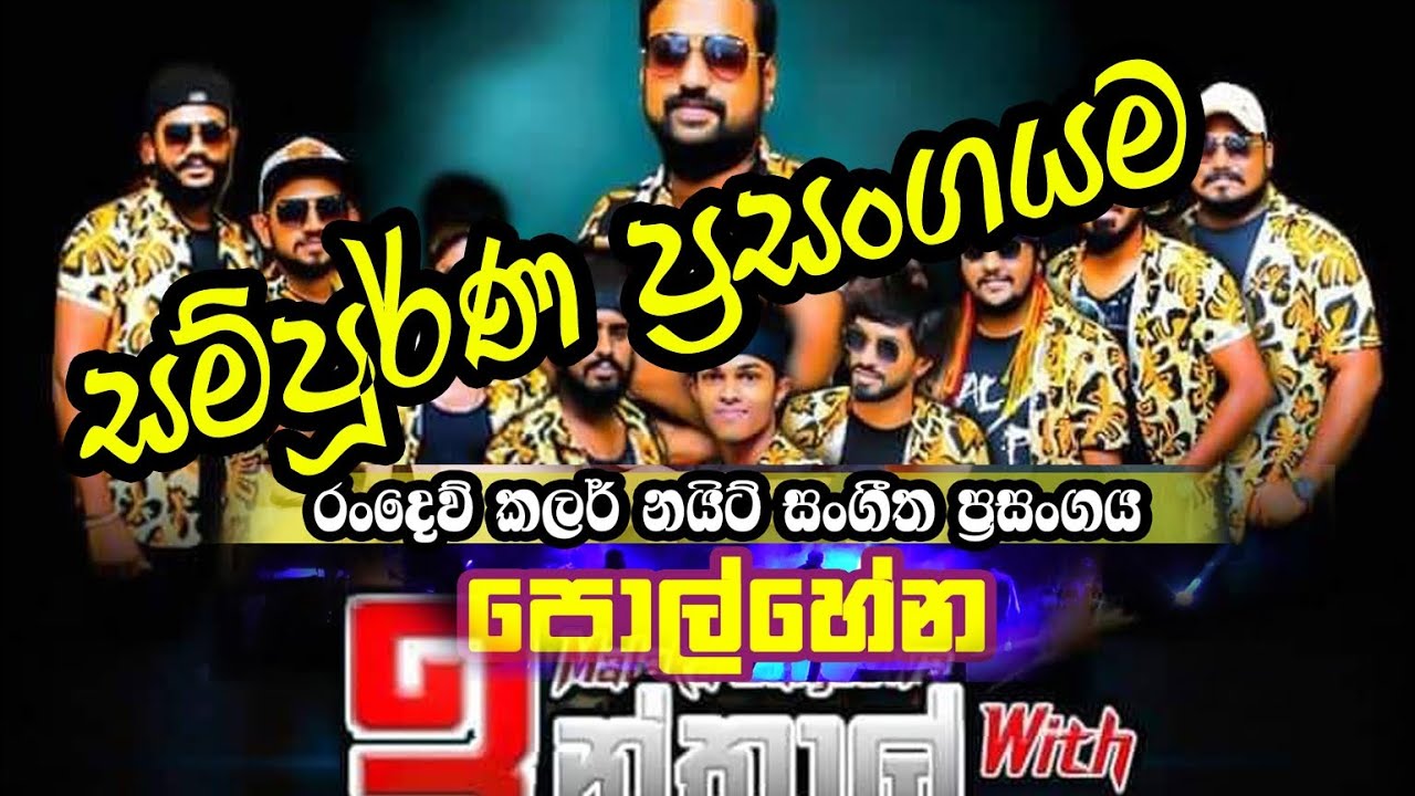Moratuwa Inthal Full Show | Live In 2023.04.14 Pugoda Polhena | මොරටුව ඉන්තාල්  සම්පූර්ණ ප්‍රසංගය ම