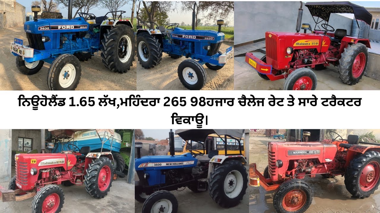 ਨਿਊਹੋਲੈਂਡ 1.65 ਲੱਖ,ਮਹਿੰਦਰਾ 265 98ਹਜਾਰ ਚੈਲੇਜ ਰੇਟ ਤੇ ਸਾਰੇ ਟਰੈਕਟਰ ਵਿਕਾਊ।