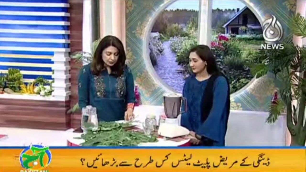 Dengue Fever | Symptoms, Causes, and Treatments | Health Tips | Aaj Pakistan with Sidra Iqbal |