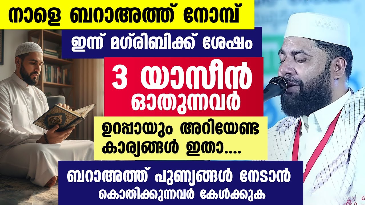 ഇന്ന് ബറാഅത്ത് നോമ്പ് ഇന്നത്തെ ദിവസം ഈ അമലുകൾ ചെയ്യുന്നവർക്ക് ഞെട്ടിക്കുന്ന പ്രതിഫലങ്ങൾ#baraath_nomb