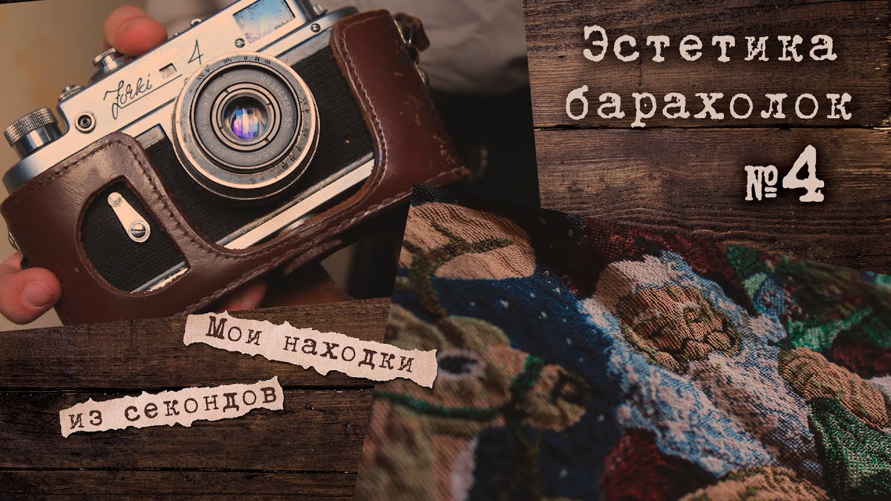 Мои ВИНТАЖНЫЕ покупки из СЕКОНДА ✨ Эстетика секонд-хэндов и барахолок 👗 Австрийский винтаж 🧡