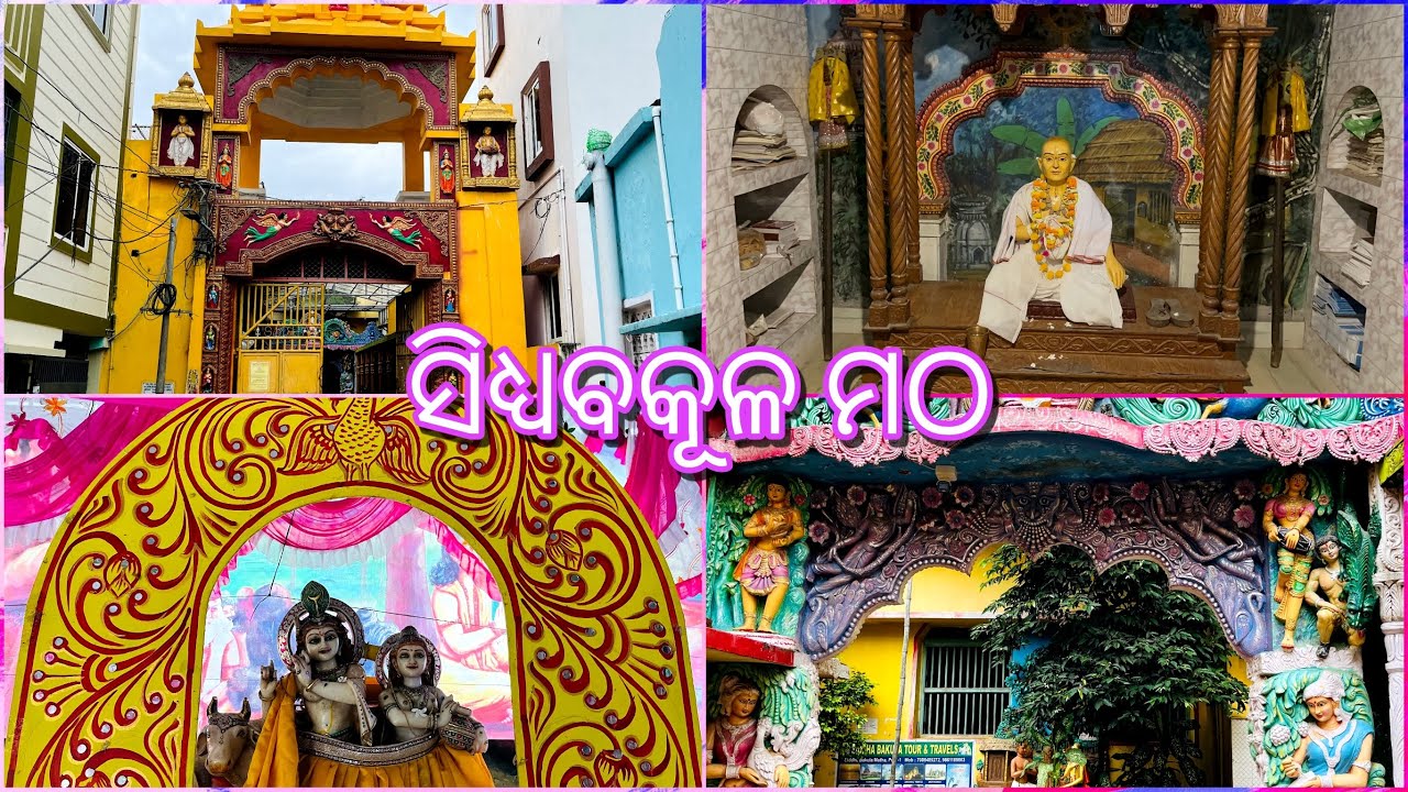 Siddha Bakul math | Bali sahi | PURI#travel #puri