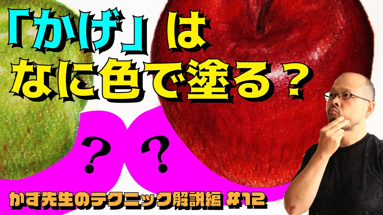 【実験】色鉛筆「かげ」は何色で塗る？【水彩画や油彩画でも試してみてね！】