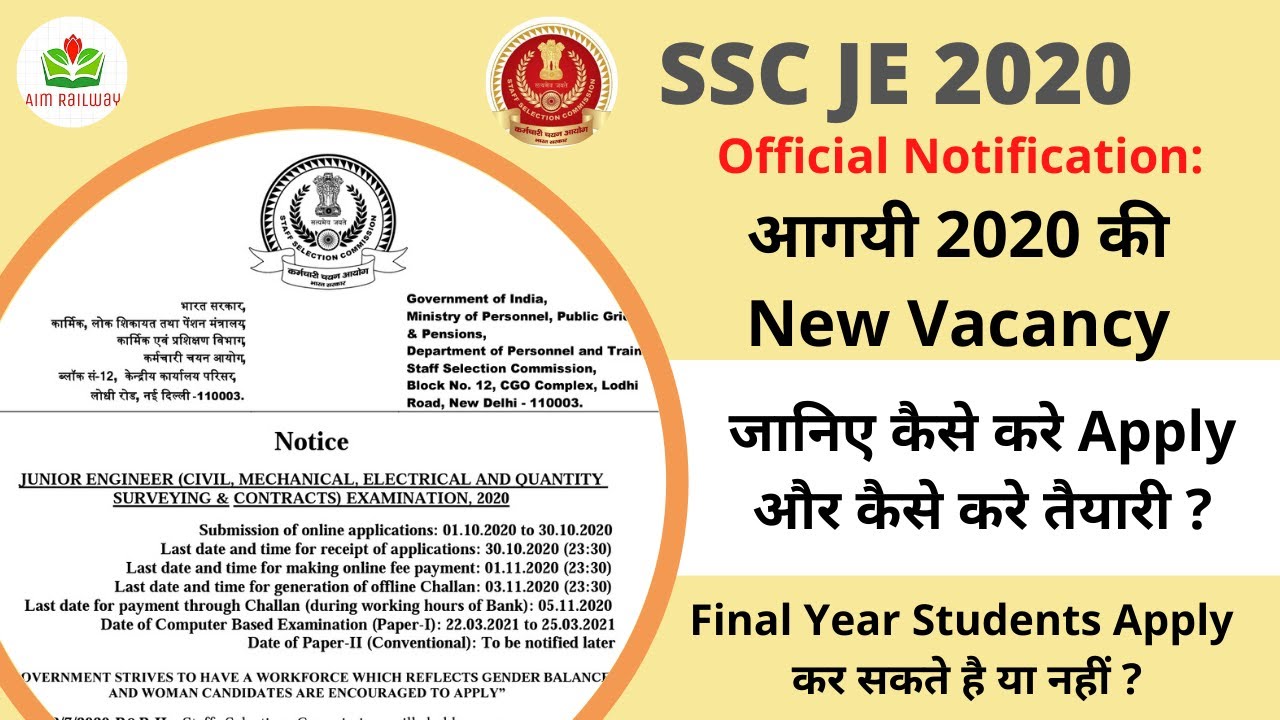 SSC JE 2020 Notification | SSC JE NEW Notification 2020 | SSC JE 2020 Apply Online | SSC JE 2020
