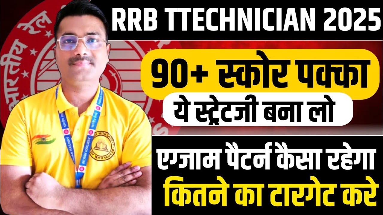 TECHNICIAN लास्ट टाइम स्ट्रेटजी 😱#rrb_ntpc #rrb #rrbgroupd #railway #rrbntpc #groupd 