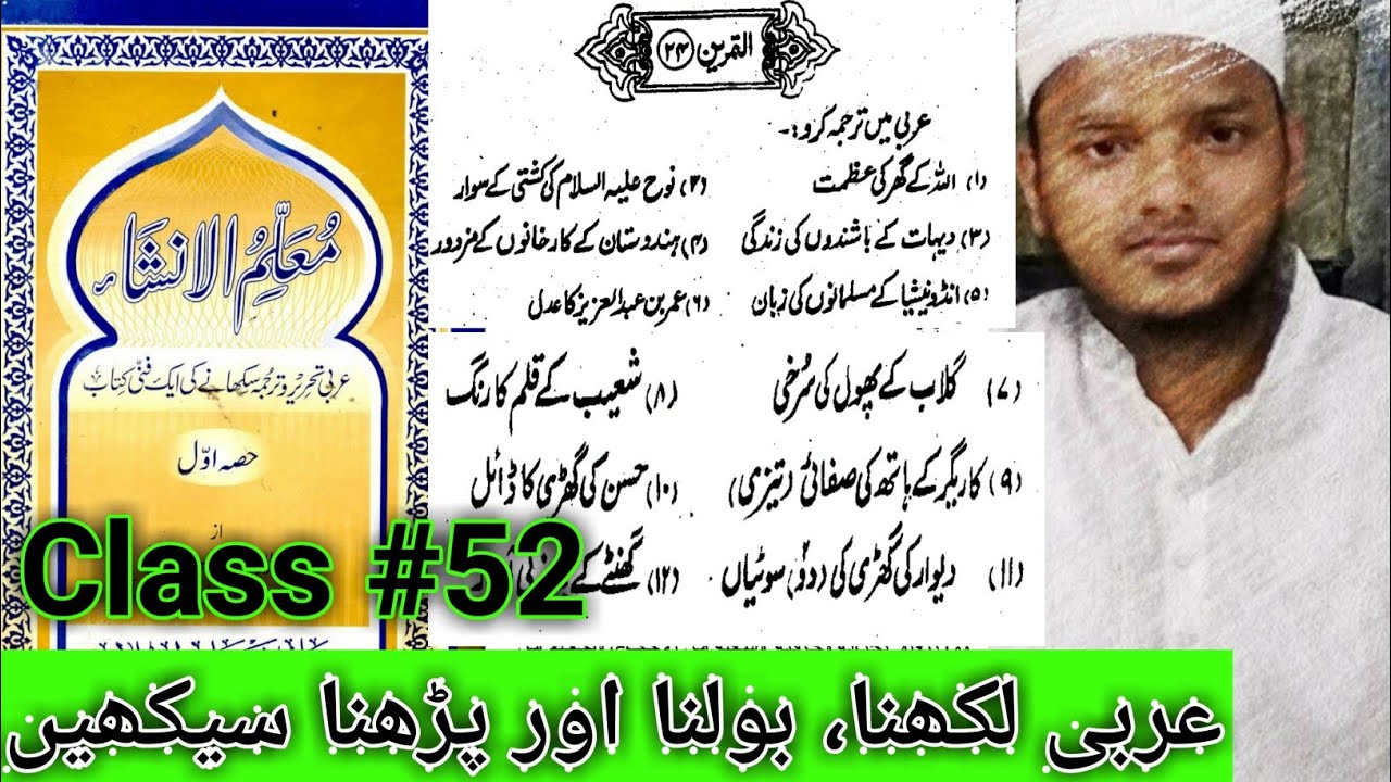 Class #52 Tamreen_#24 Solve ✔  Muallim_Ul_Insha_part #1مضاف مضاف الیہ متعدد ہوں، عربی میں ترجمہ کریں