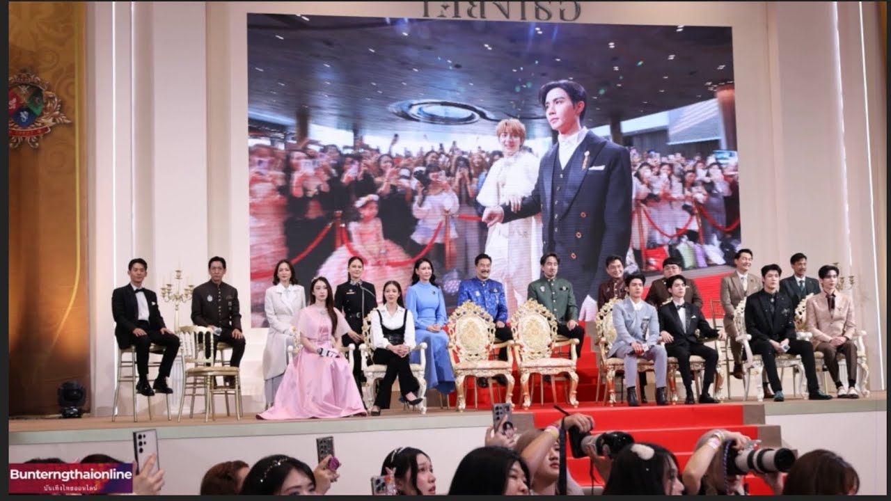 คลิป1/2 บรรยากาศ งาน แถลงข่าว ซีรีส์  