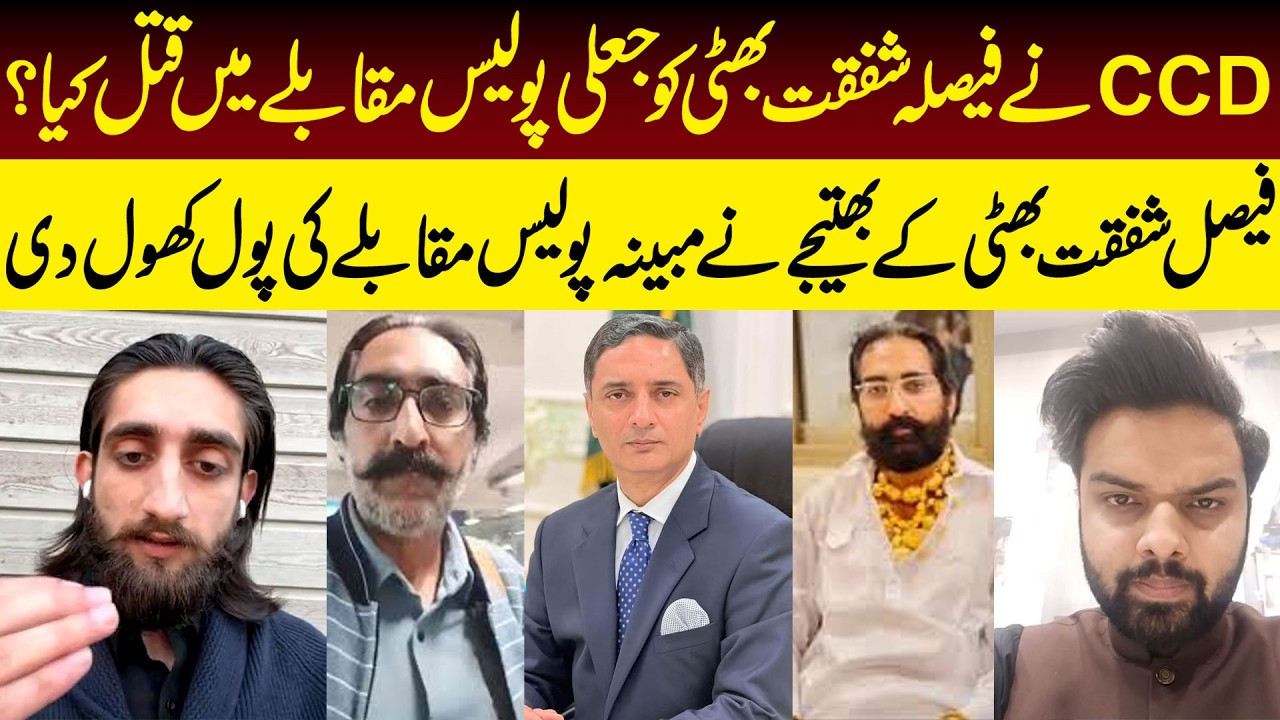 CCD Ne Faisal Shafqat Bhatti Ko Jaili Police Muqable Mein Q*tal Kya? | Ali Hamza