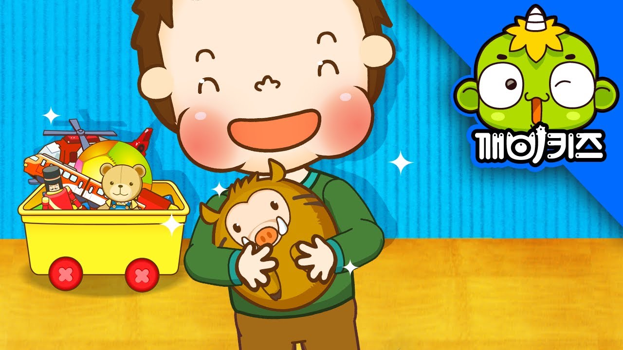 오래 간직해요 | 토토의 유아생활 | 깨비키즈 KEBIKIDS