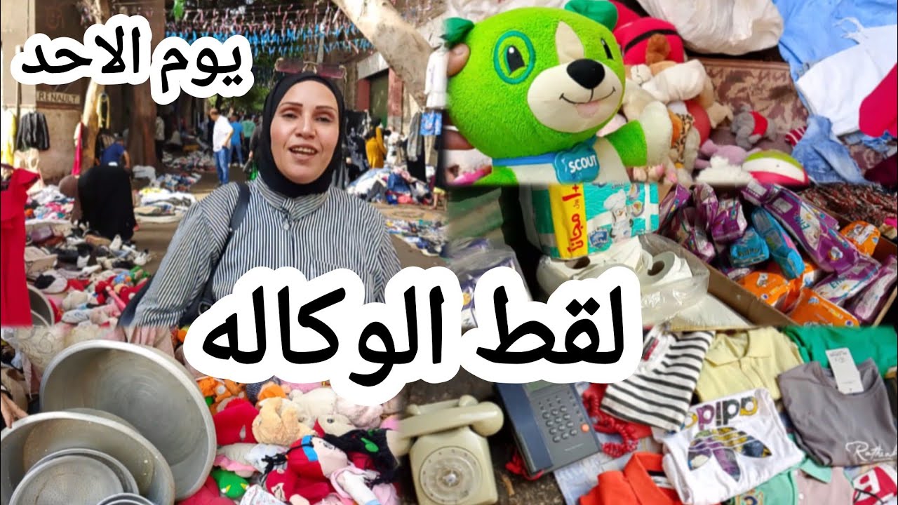 لقط وكاله البلح ⁉️ من فروشات سوق الاحد فى الوكاله فى شارع الخضراء اللى مليان خير😯