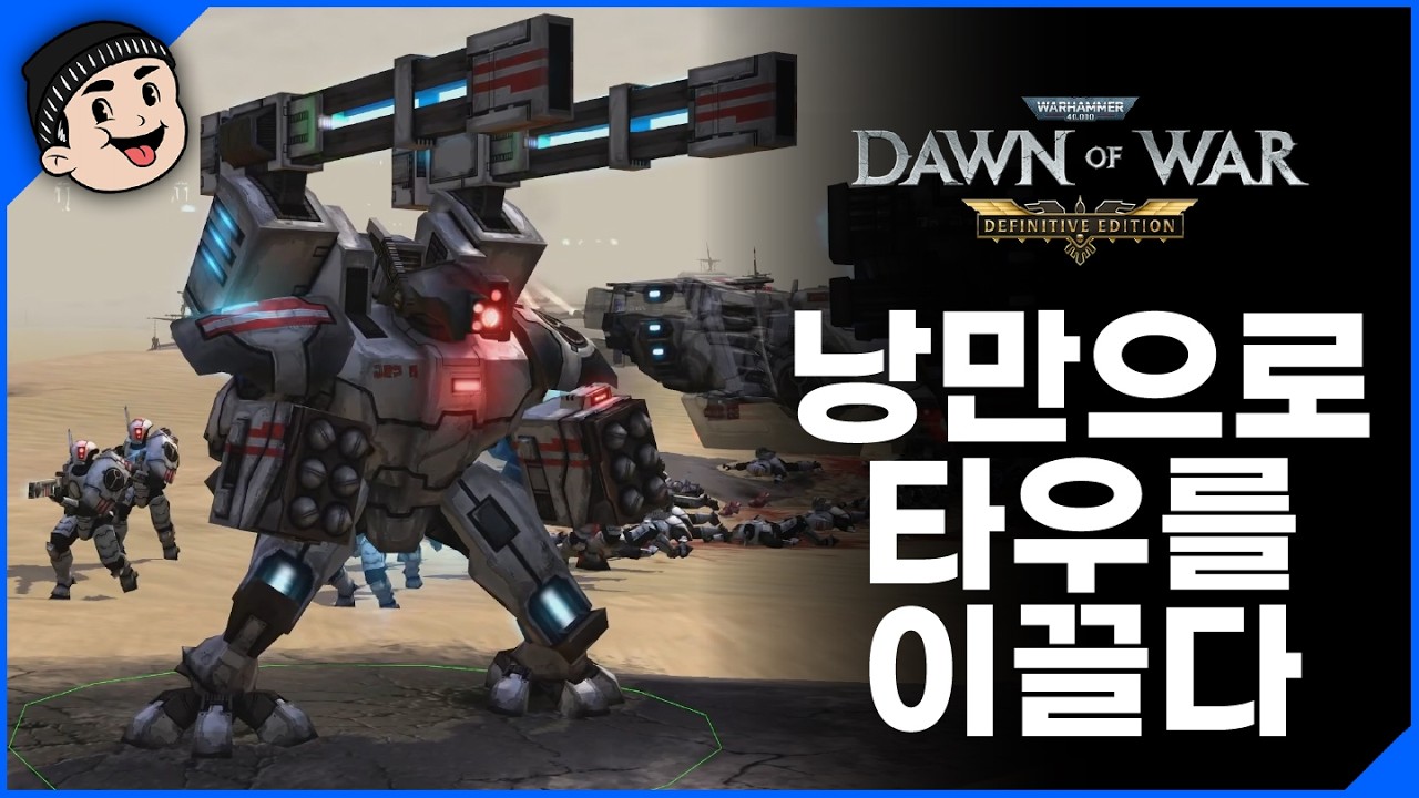 [미스타로빈] 낭만의 브로드 사이드 배틀슈트!! | 던 오브 워 DE